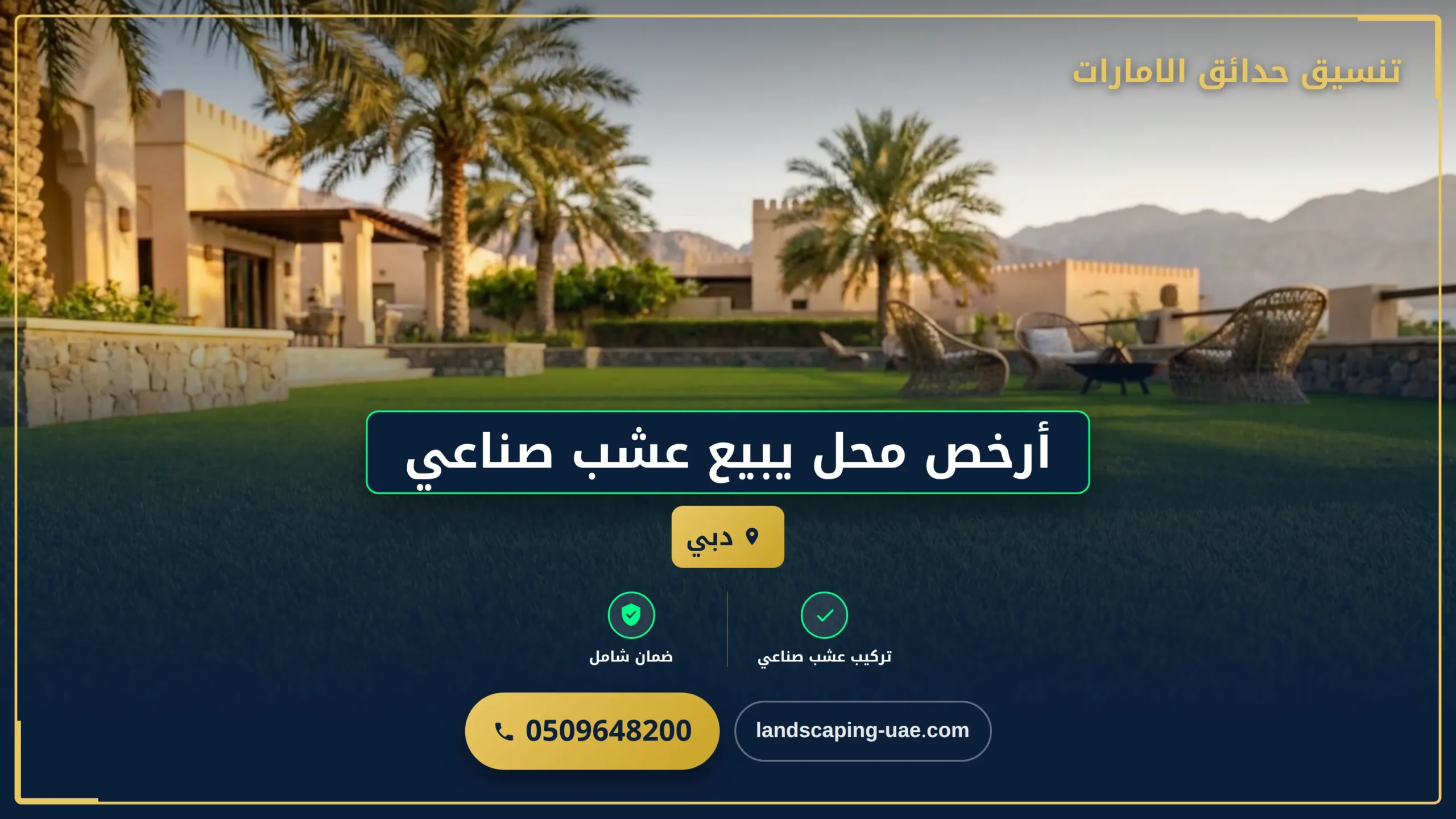 بناء مظلات في ام القيوين
