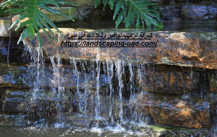 شركة تركيب نوافير وشلالات في دبي