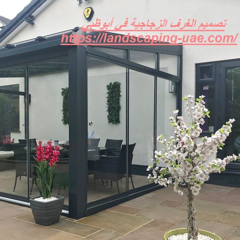 تصميم الغرف الزجاجية في أبوظبي
