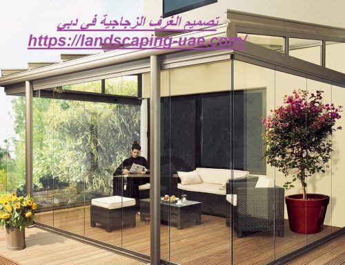 تصميم الغرف الزجاجية في دبي : 0509648200