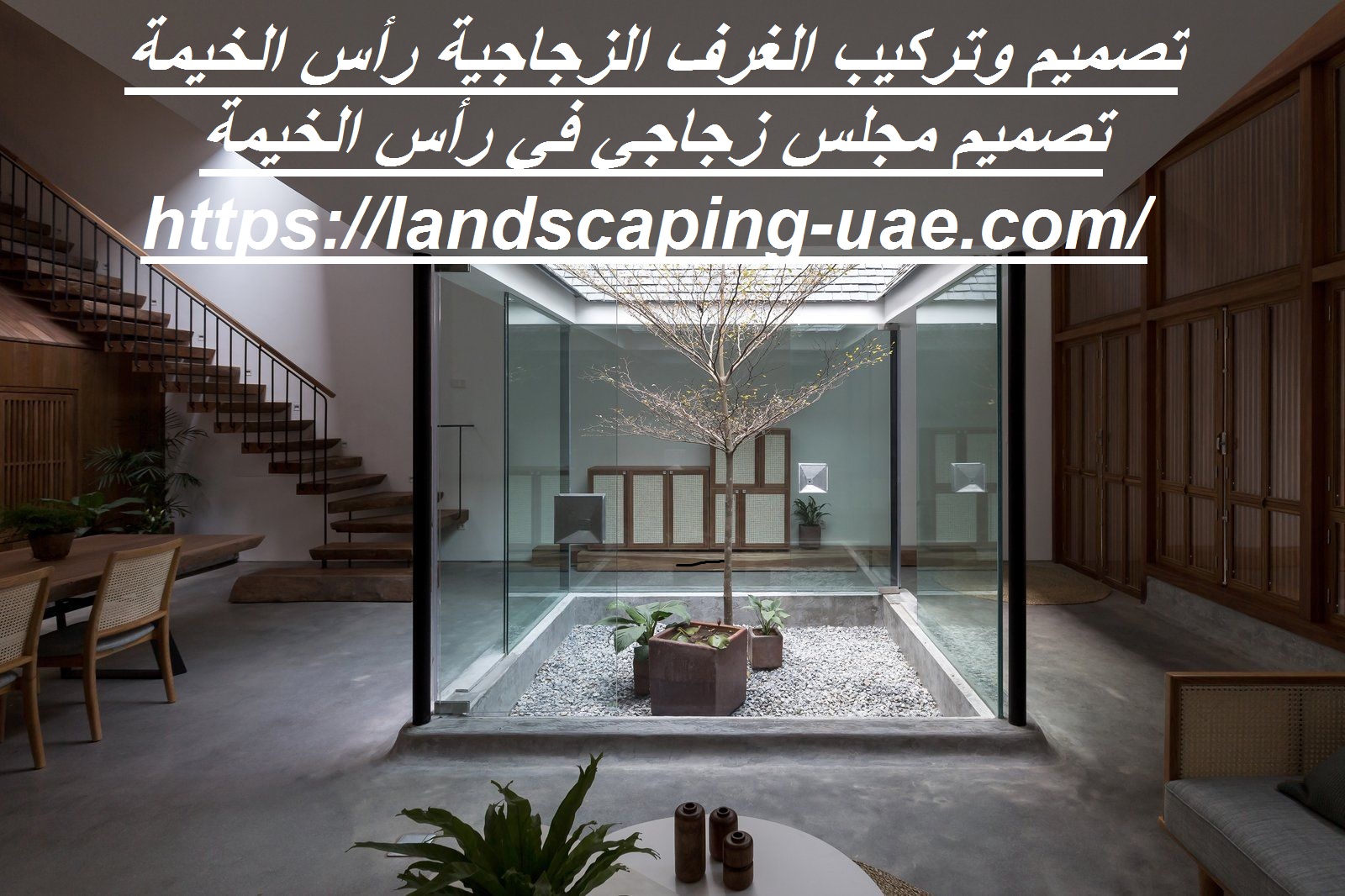 تصميم وتركيب الغرف الزجاجية رأس الخيمة