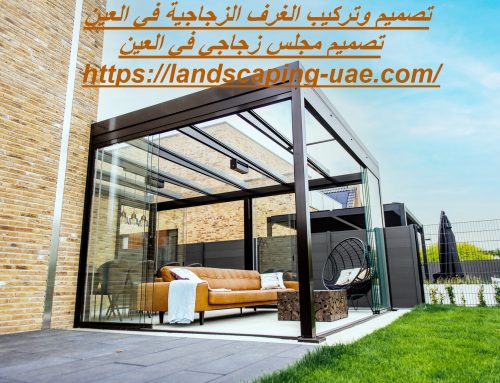 تصميم وتركيب الغرف الزجاجية في العين : 0509648200