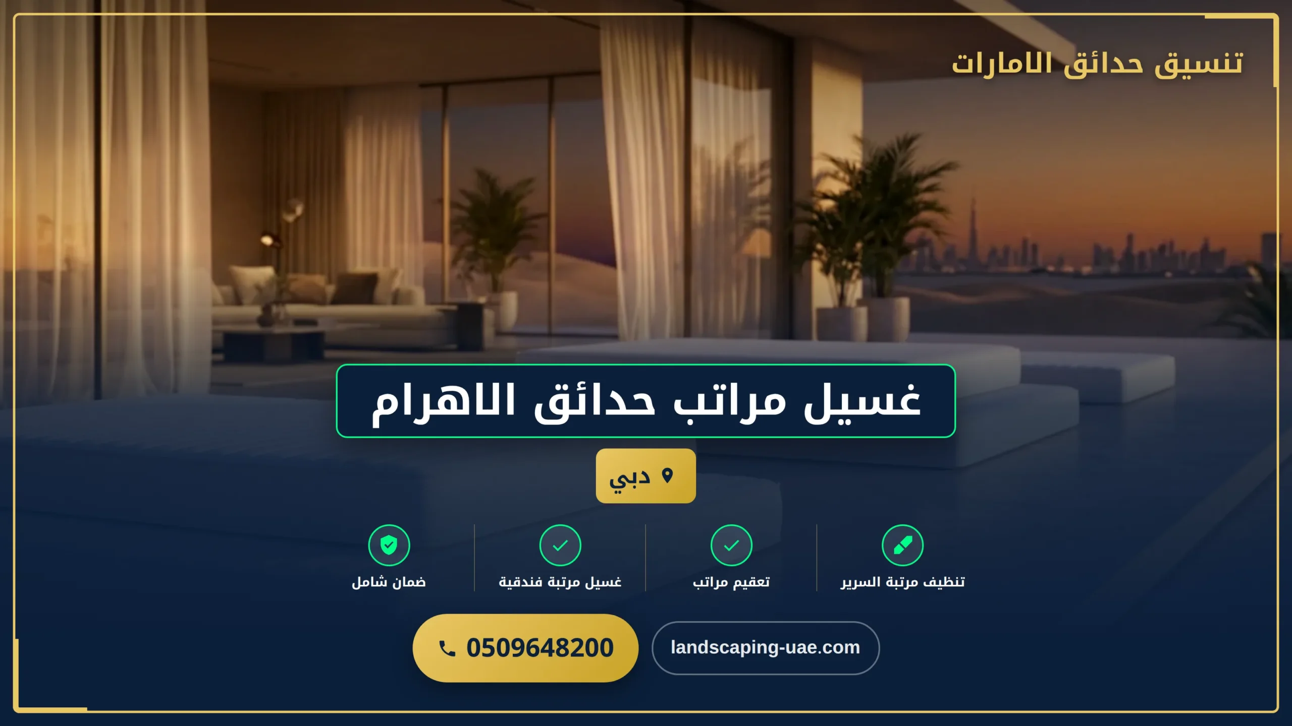 غسيل مراتب حدائق الاهرام بأسعار تنافسية في دبي