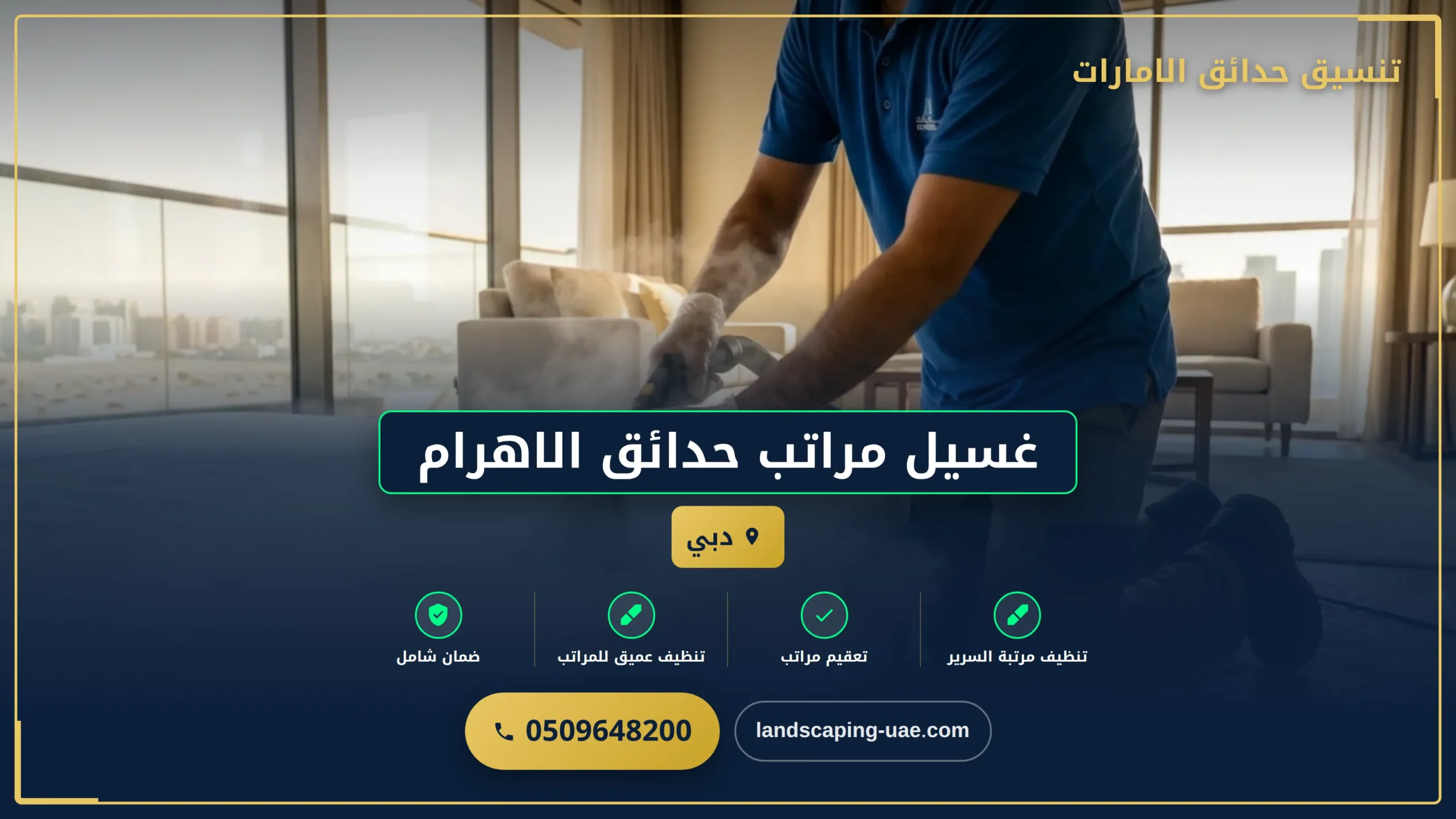 غسيل مراتب حدائق الاهرام