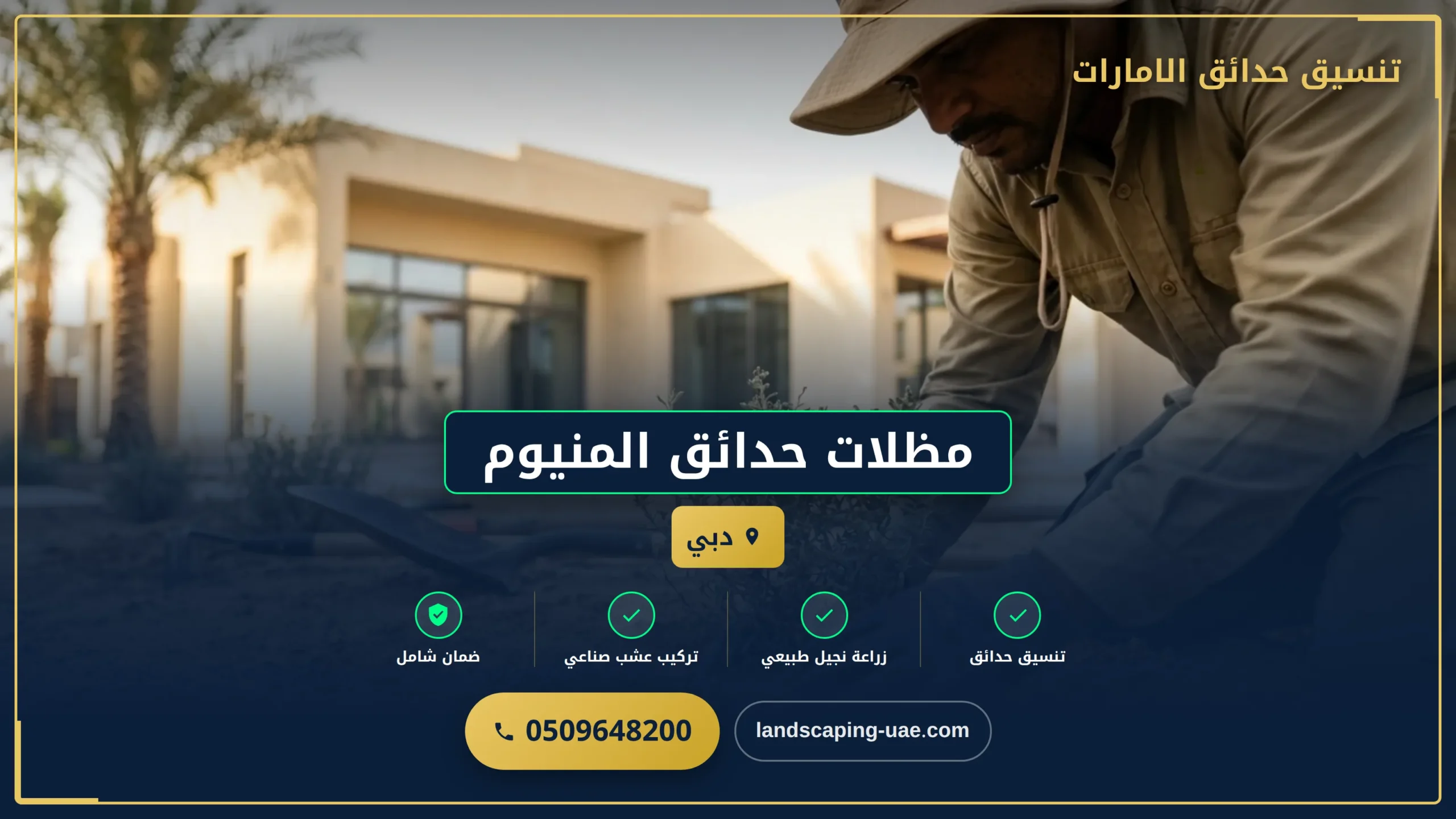 مظلات حدائق المنيوم