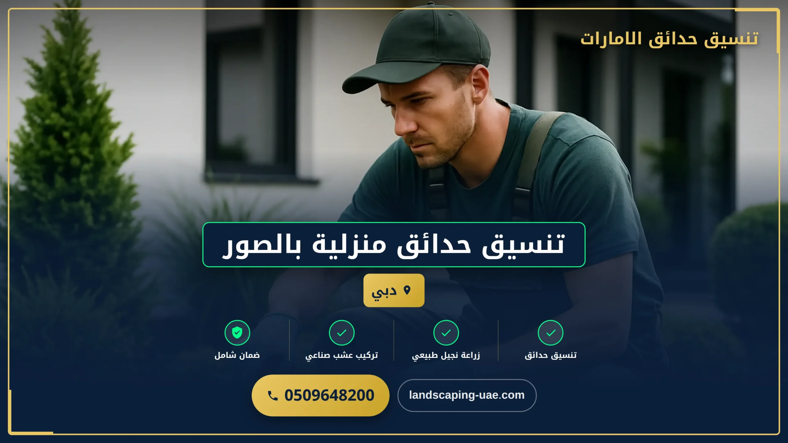تنسيق حدائق منزلية بالصور
